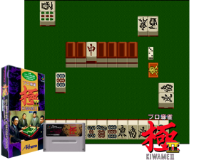 Pro Mahjong Kiwame II (J) (V1.1) Cover